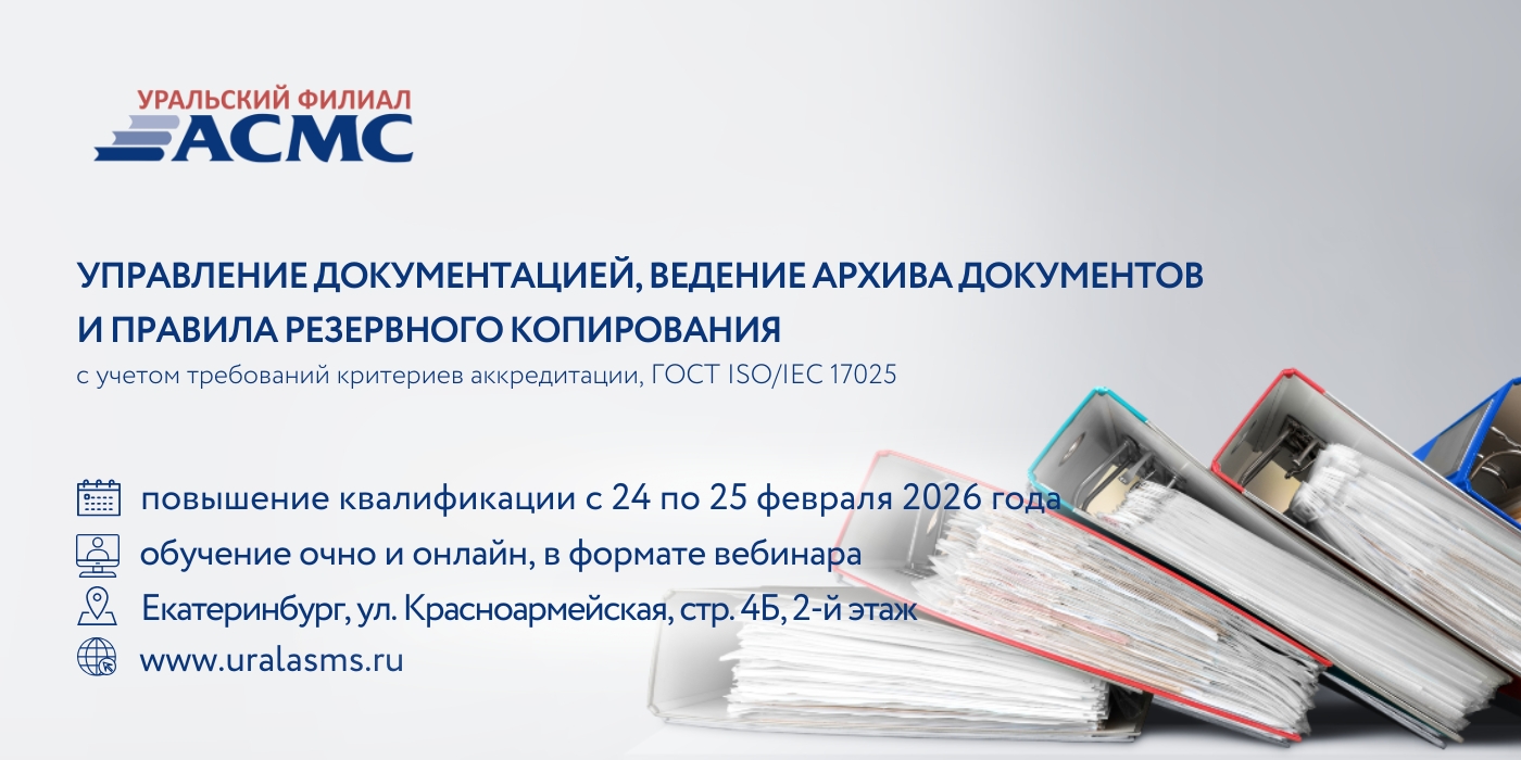 24 - 25 февраля программа повышения квалификации «Управление документацией, ведение архива документов и правила резервного ко
