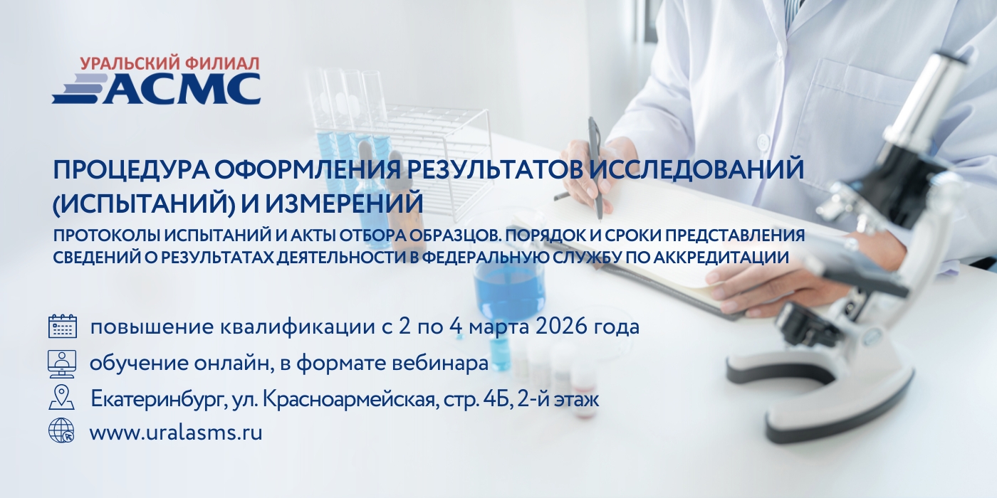 Процедура оформления результатов исследований (испытаний) и измерений. Протоколы испытаний и акты отбора образцов