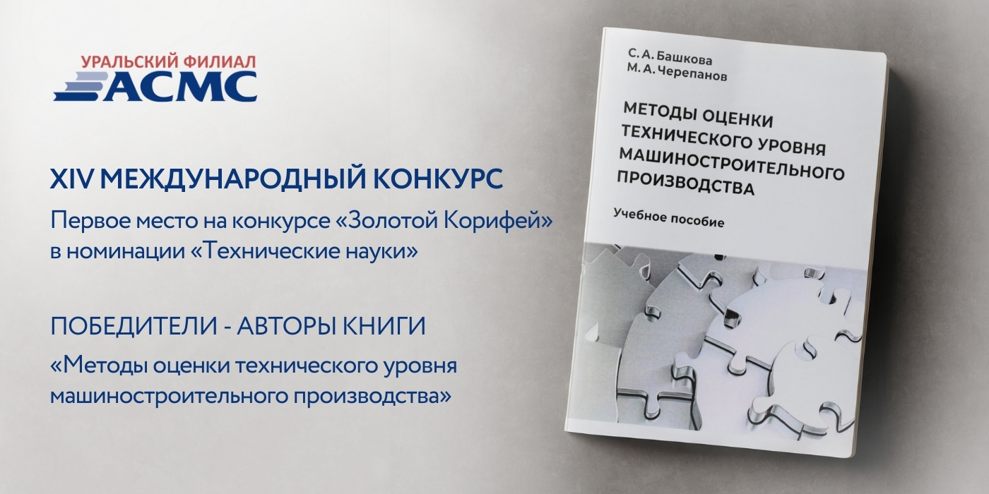 Директор Уральского филиала АСМС – победитель международного конкурса «Золотой Корифей»