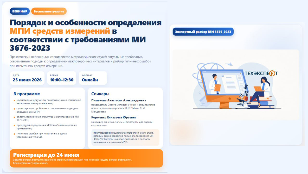 Вебинар Техэксперта 25 июня